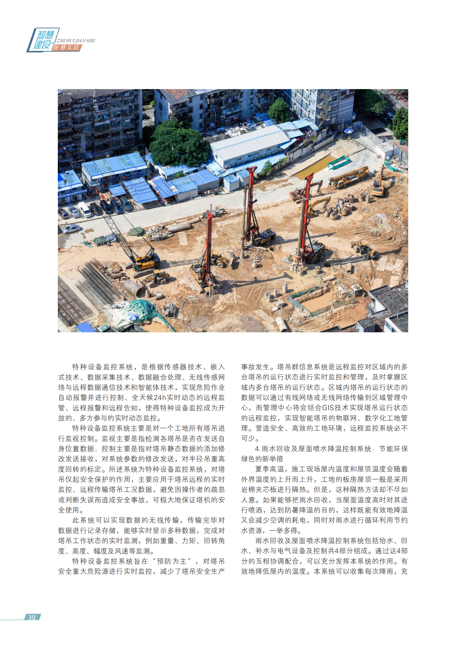 ++“互联网%2B智慧工地”用智慧建造未来 第3页