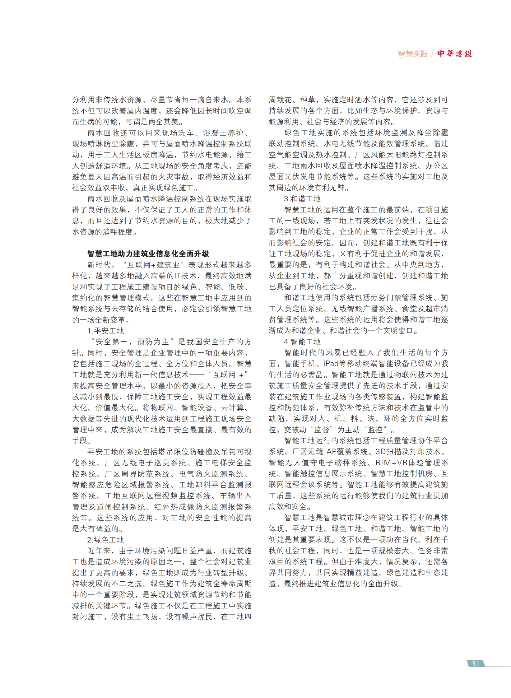 ++“互联网%2B智慧工地”用智慧建造未来 第4页