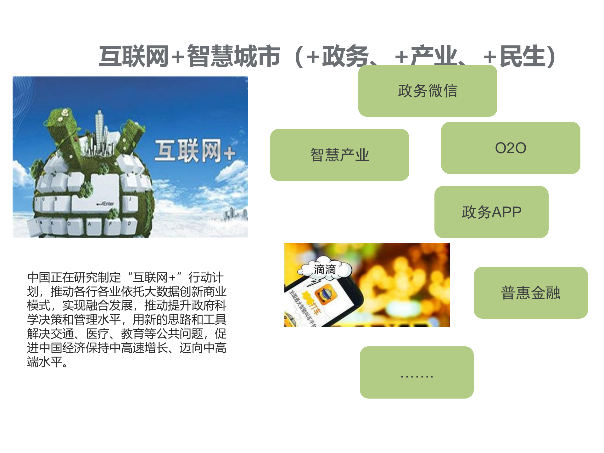 大数据下的智慧城市解决方案 第4页