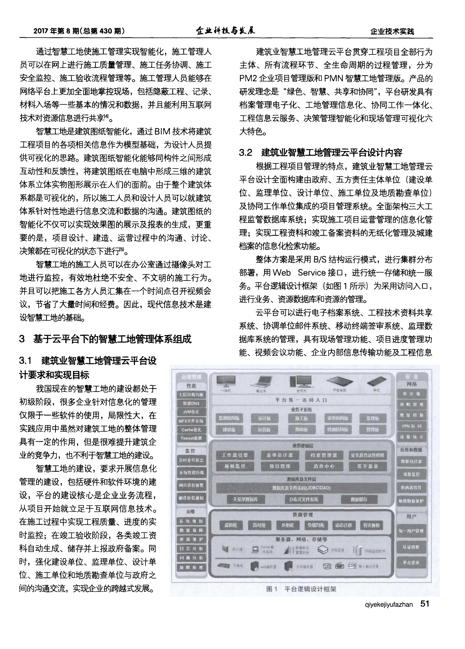 ++建筑业智慧工地管理云平台的研究及应用 第2页