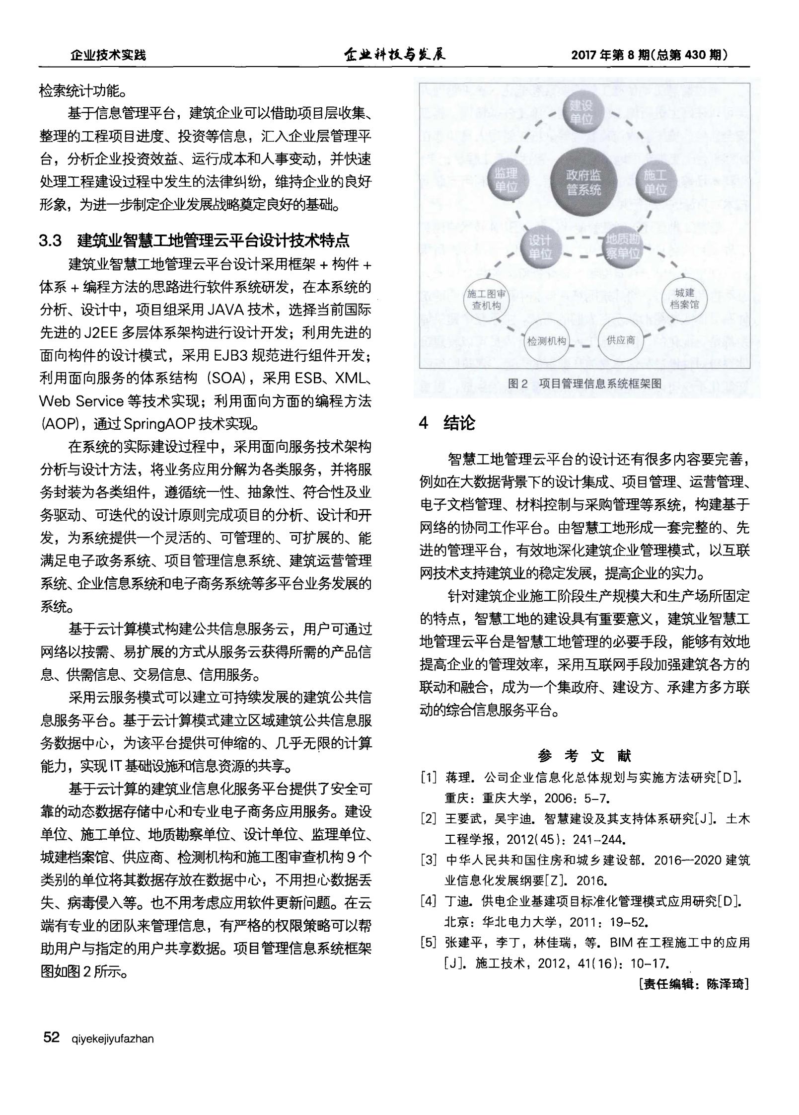 ++建筑业智慧工地管理云平台的研究及应用 第3页