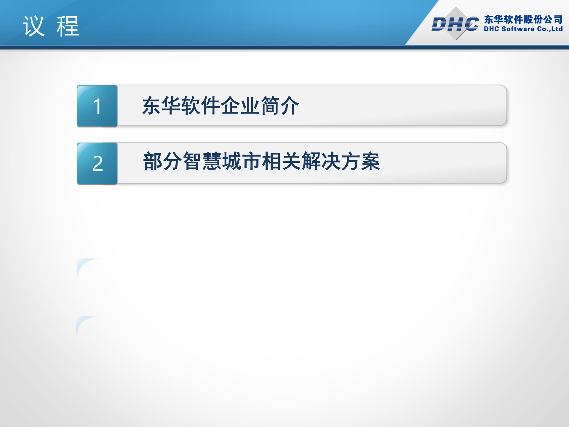 东华软件智慧城市解决方案 第2页
