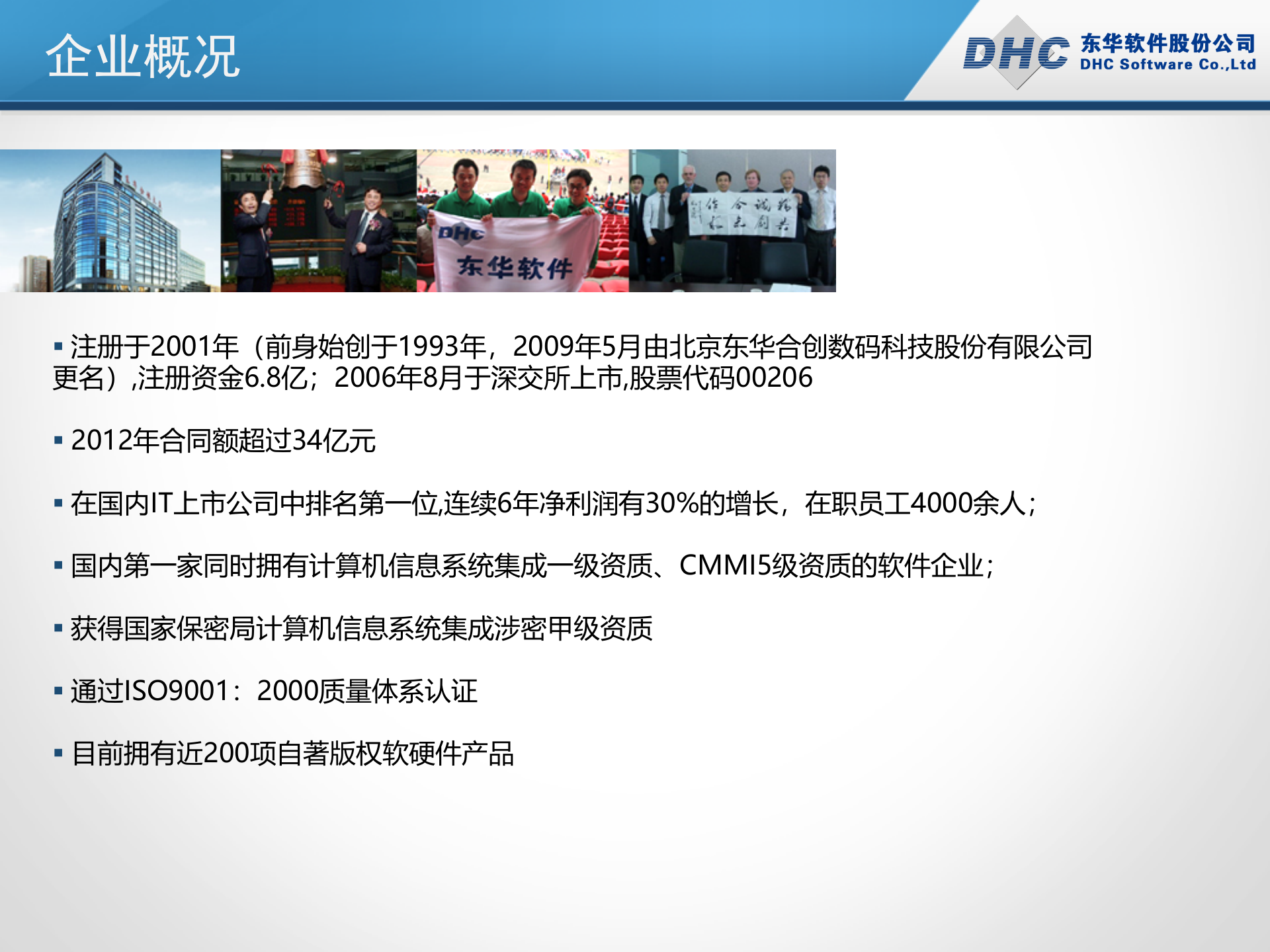 东华软件智慧城市解决方案 第4页