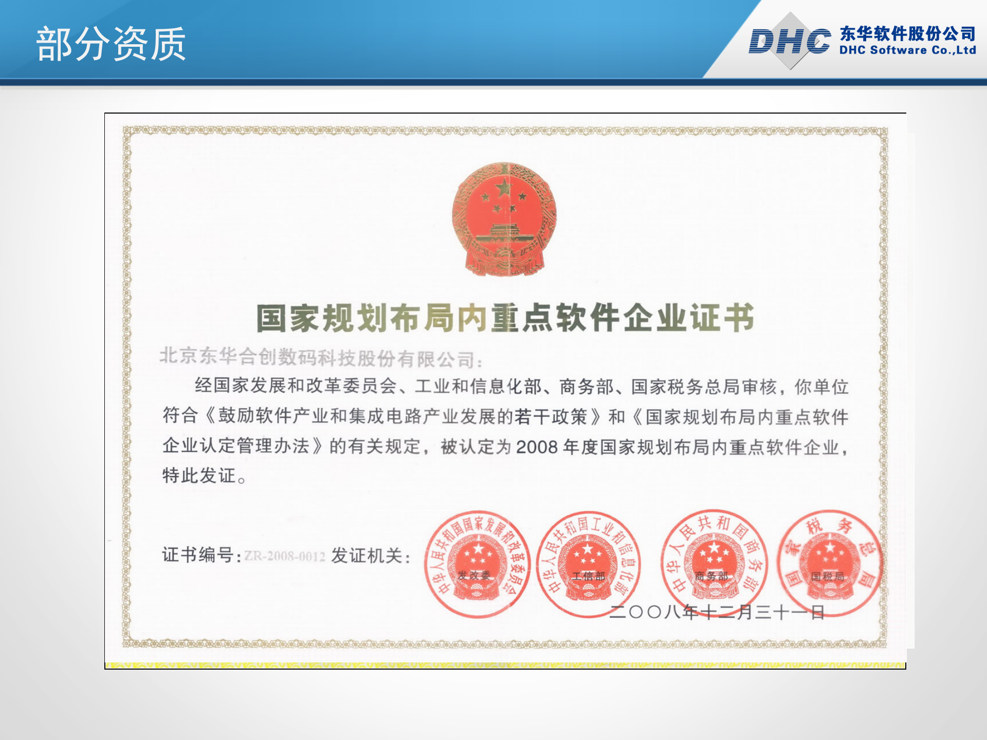 东华软件智慧城市解决方案 第6页