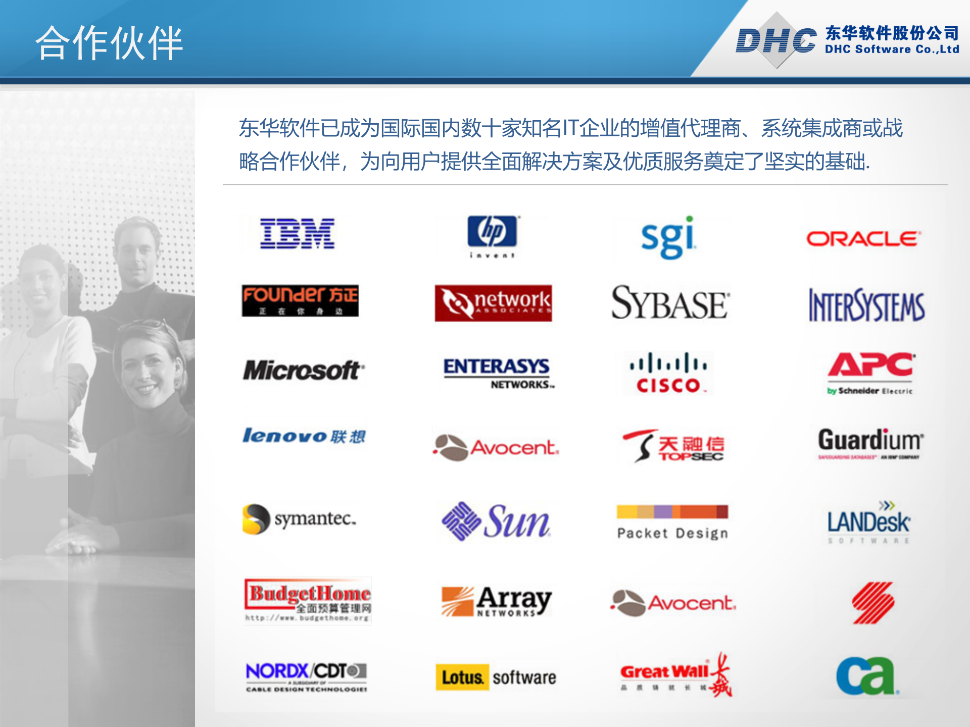 东华软件智慧城市解决方案 第8页