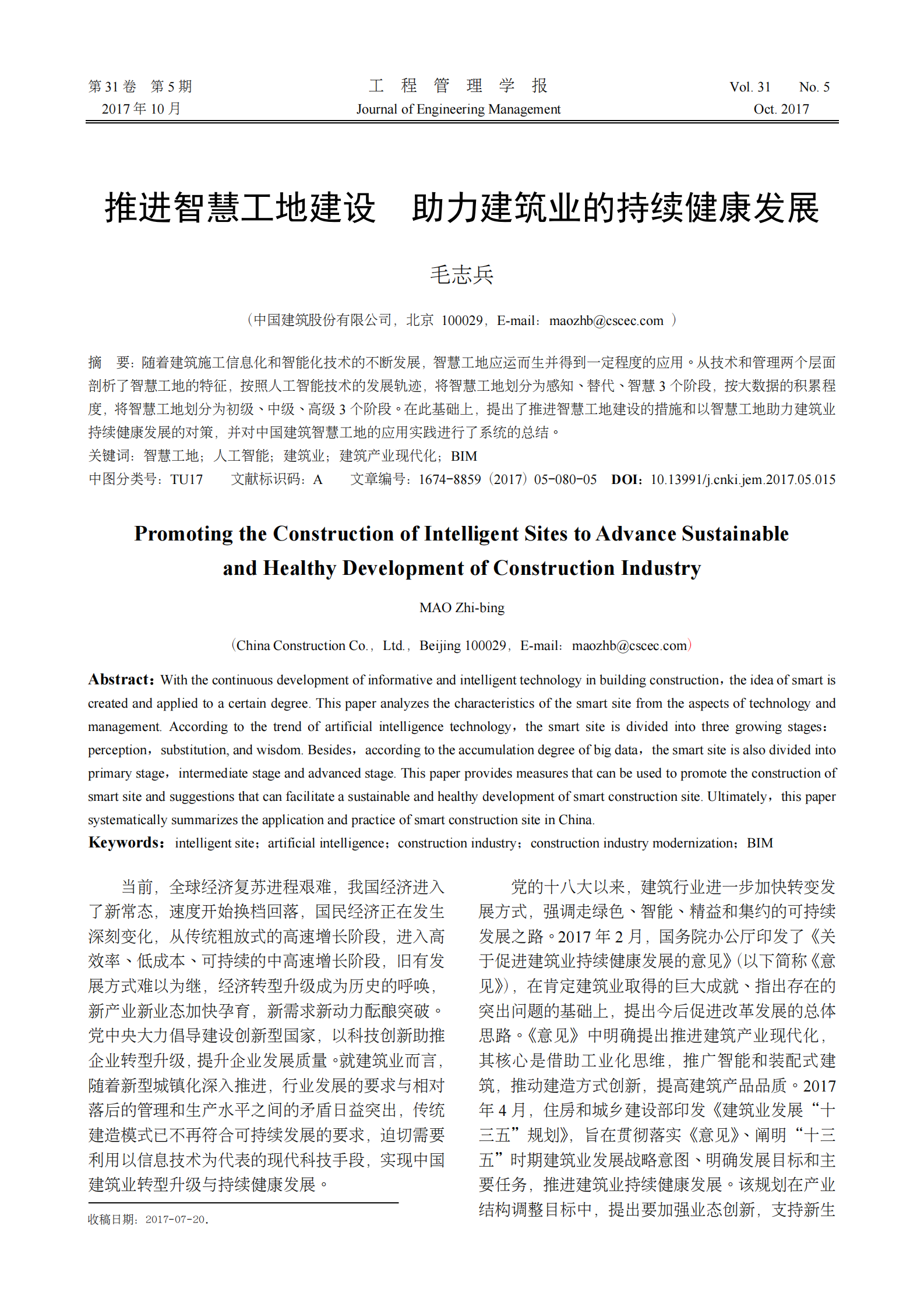 ++推进智慧工地建设  助力建筑业的持续健康发展 第1页