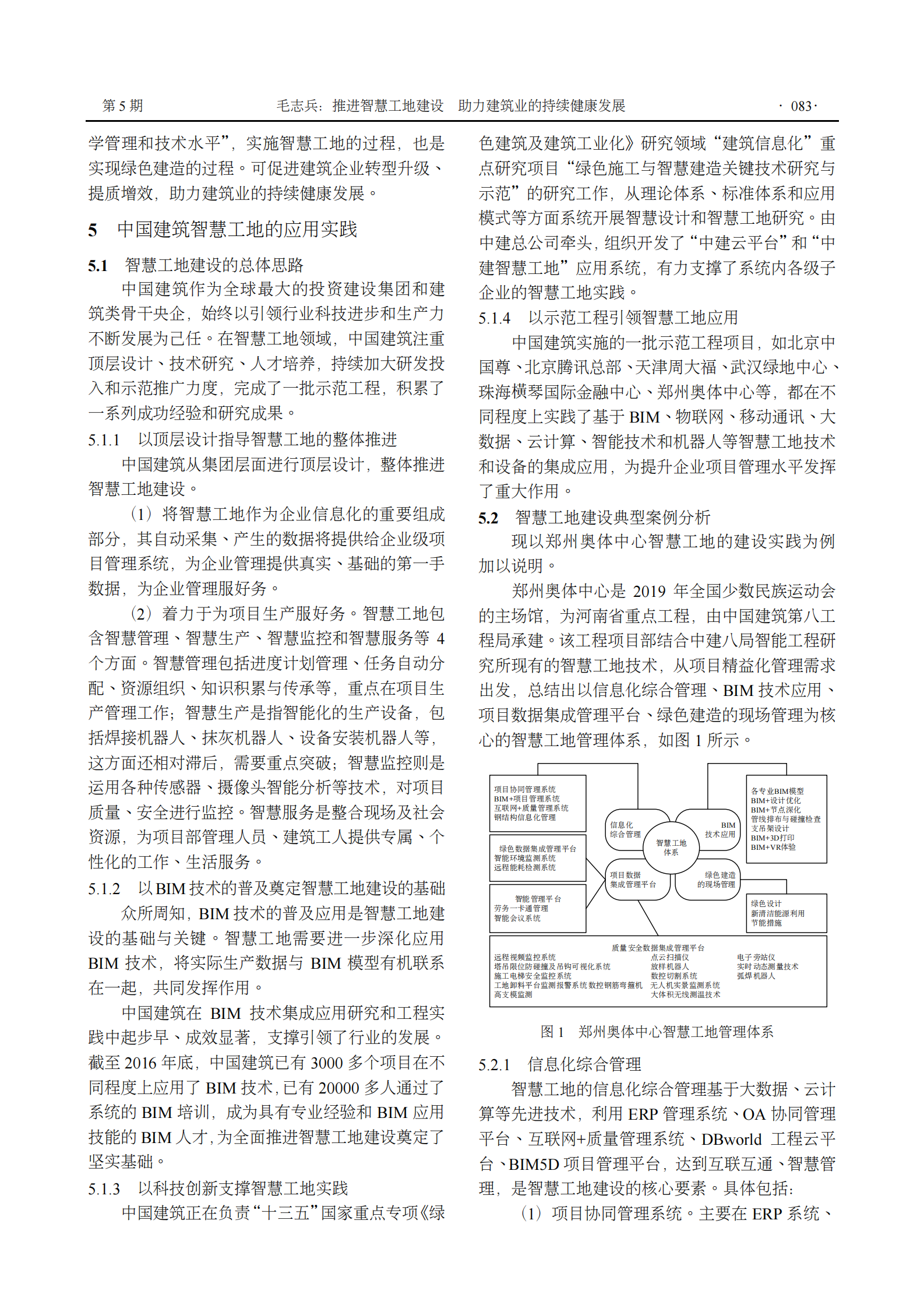 ++推进智慧工地建设  助力建筑业的持续健康发展 第4页