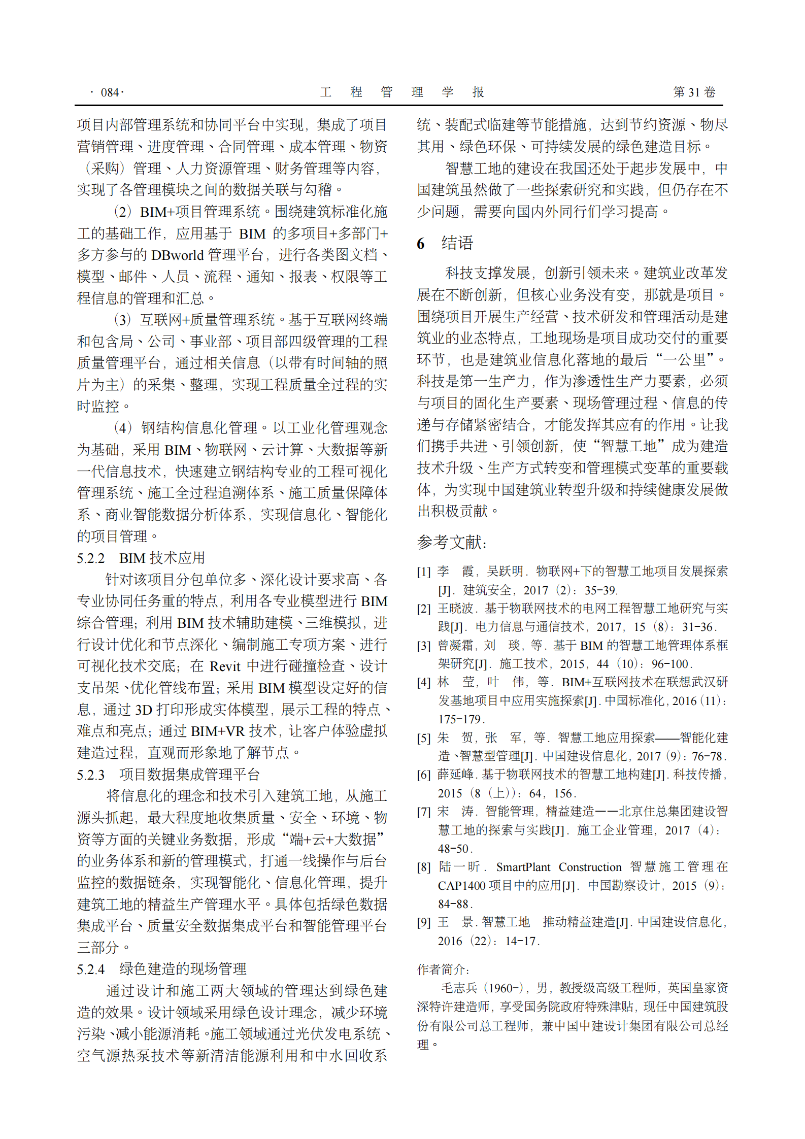 ++推进智慧工地建设  助力建筑业的持续健康发展 第5页