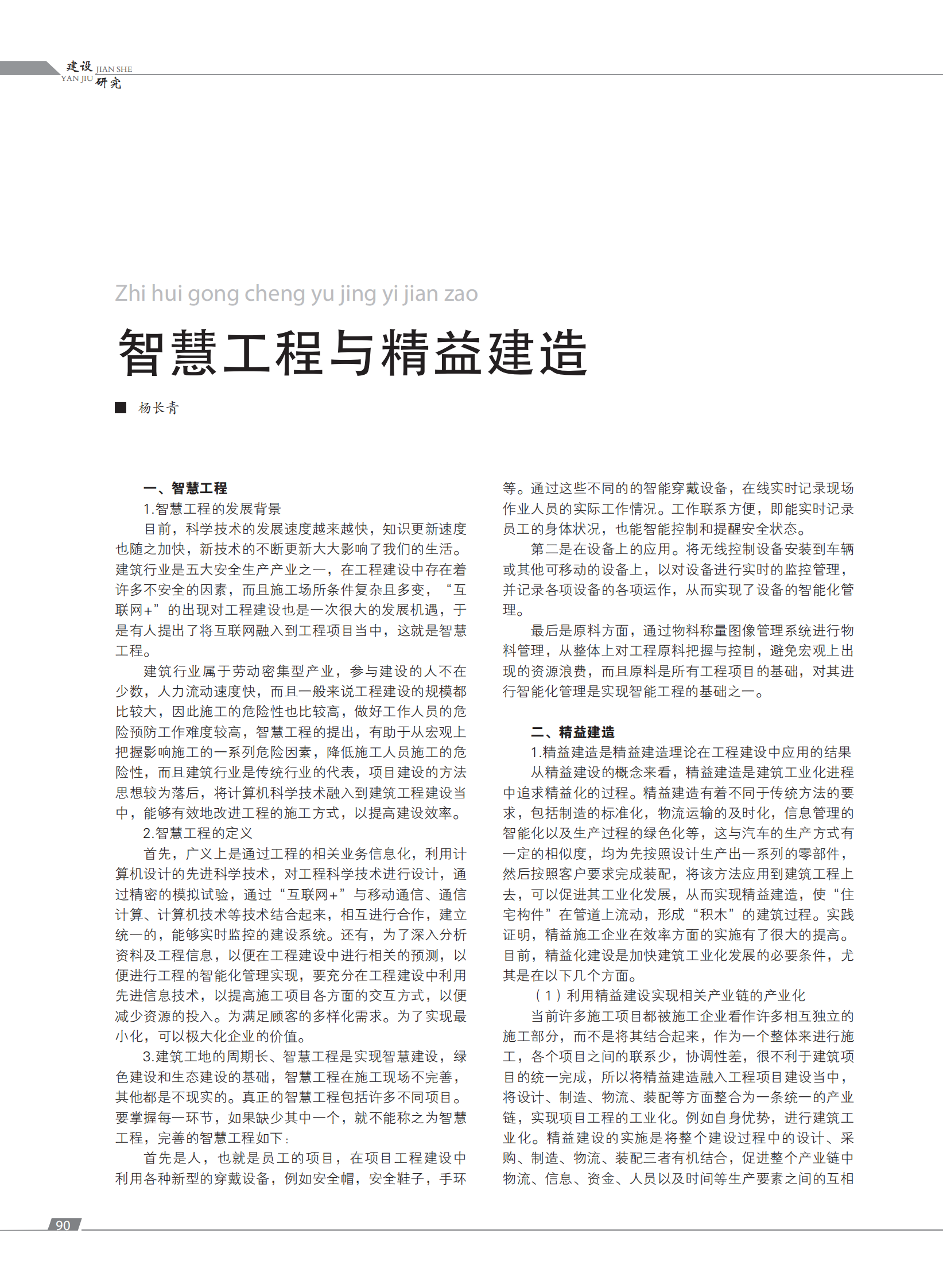 ++智慧工程与精益建造 第1页