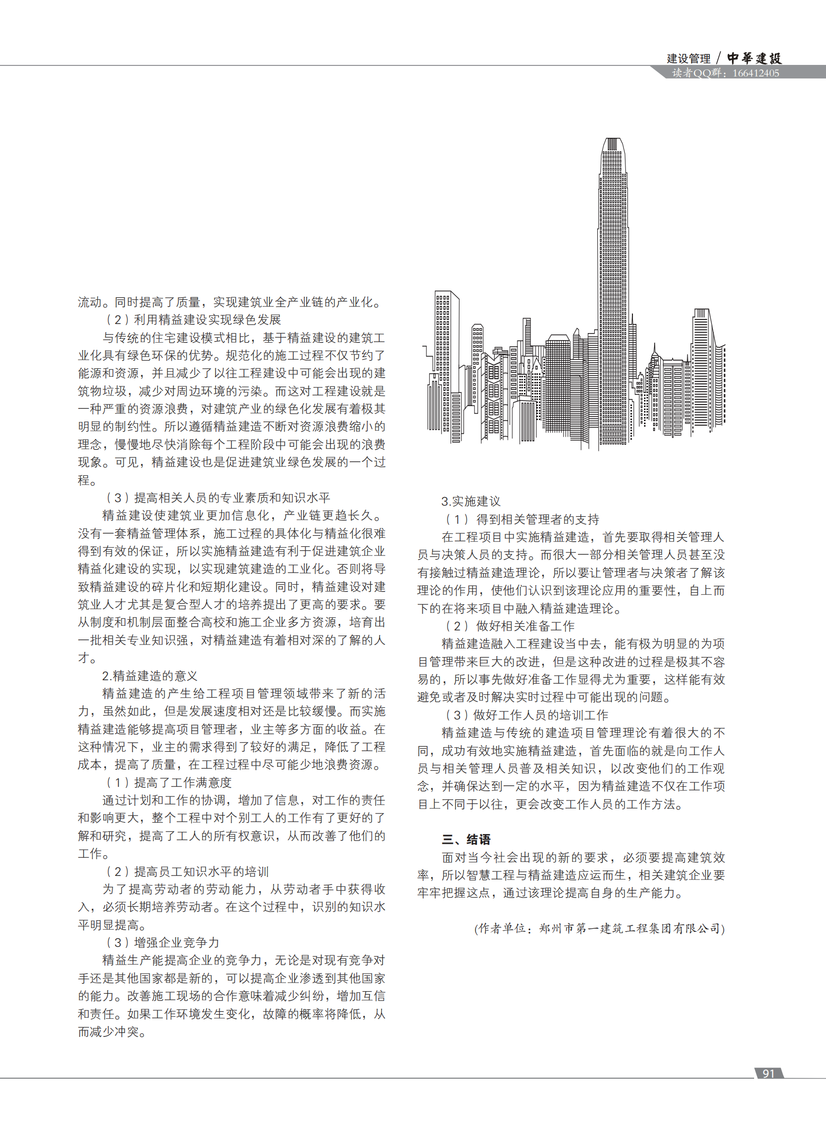 ++智慧工程与精益建造 第2页