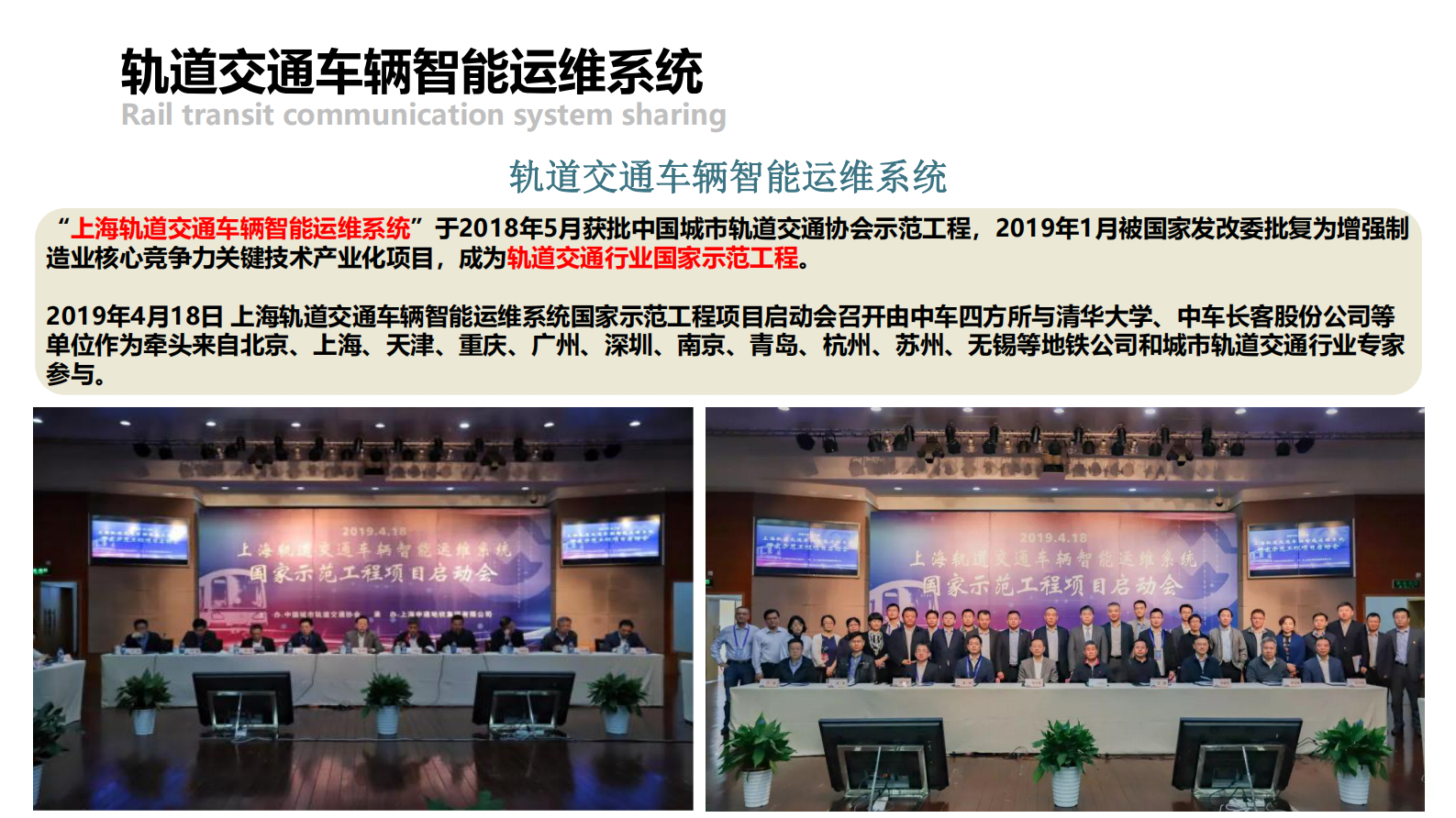 分论坛 智慧城市 03 耿琪之 研华智能化轨道交通系统 为智慧城市落地夯实基础 第4页