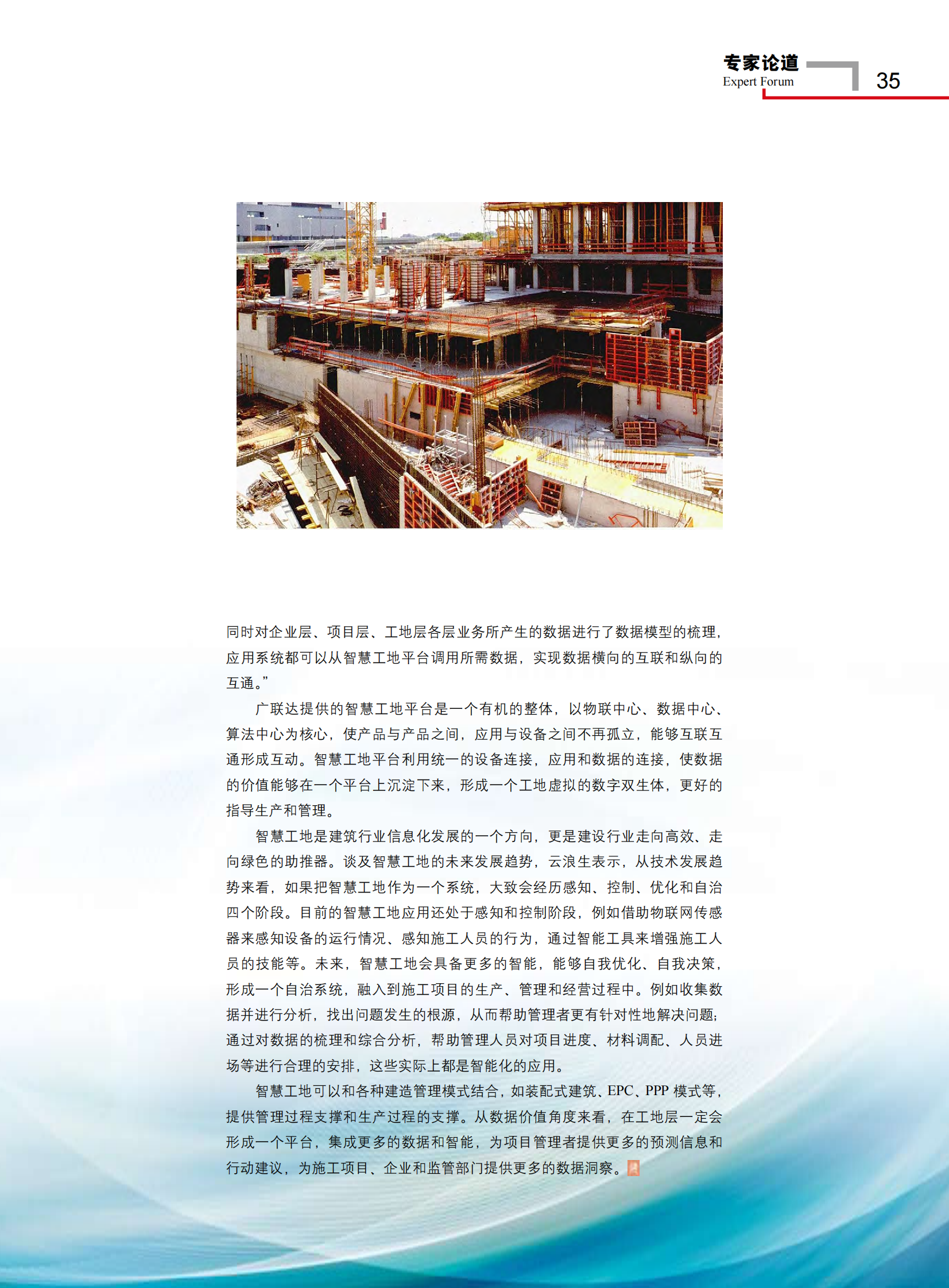 ++筑联万物  智慧有道——对话广联达科技股份有限公司高级副总裁兼CTO云浪生 第4页