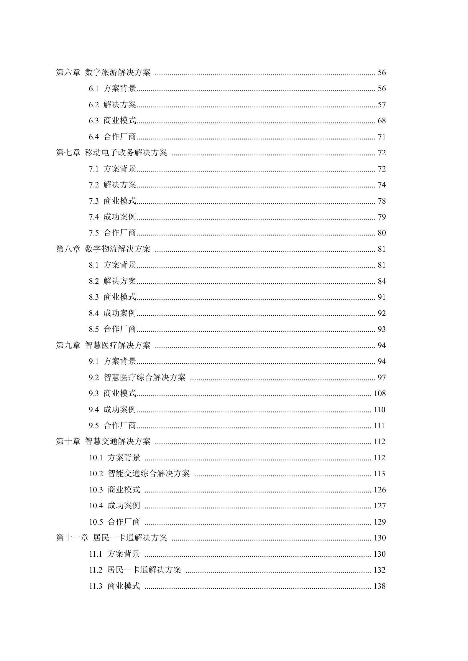 河北省智慧城市解决方案 第3页