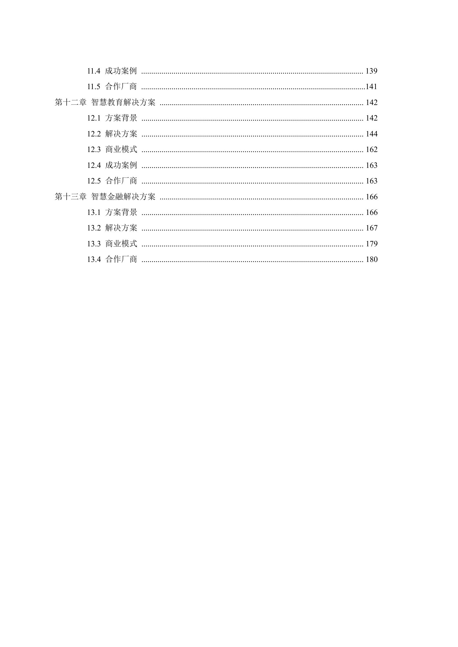 河北省智慧城市解决方案 第4页