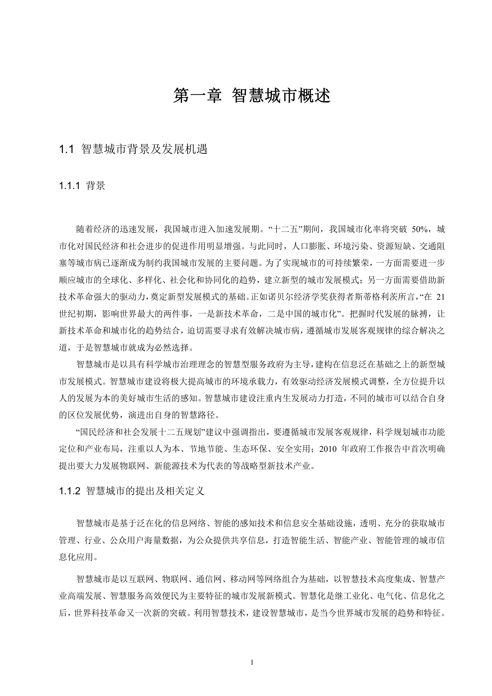 河北省智慧城市解决方案 第5页