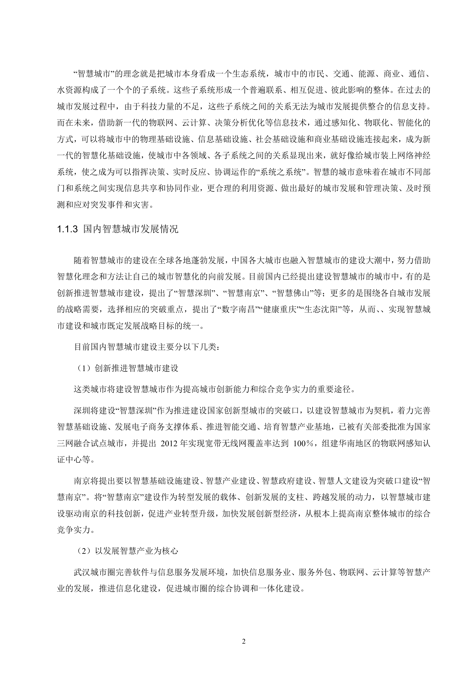 河北省智慧城市解决方案 第6页