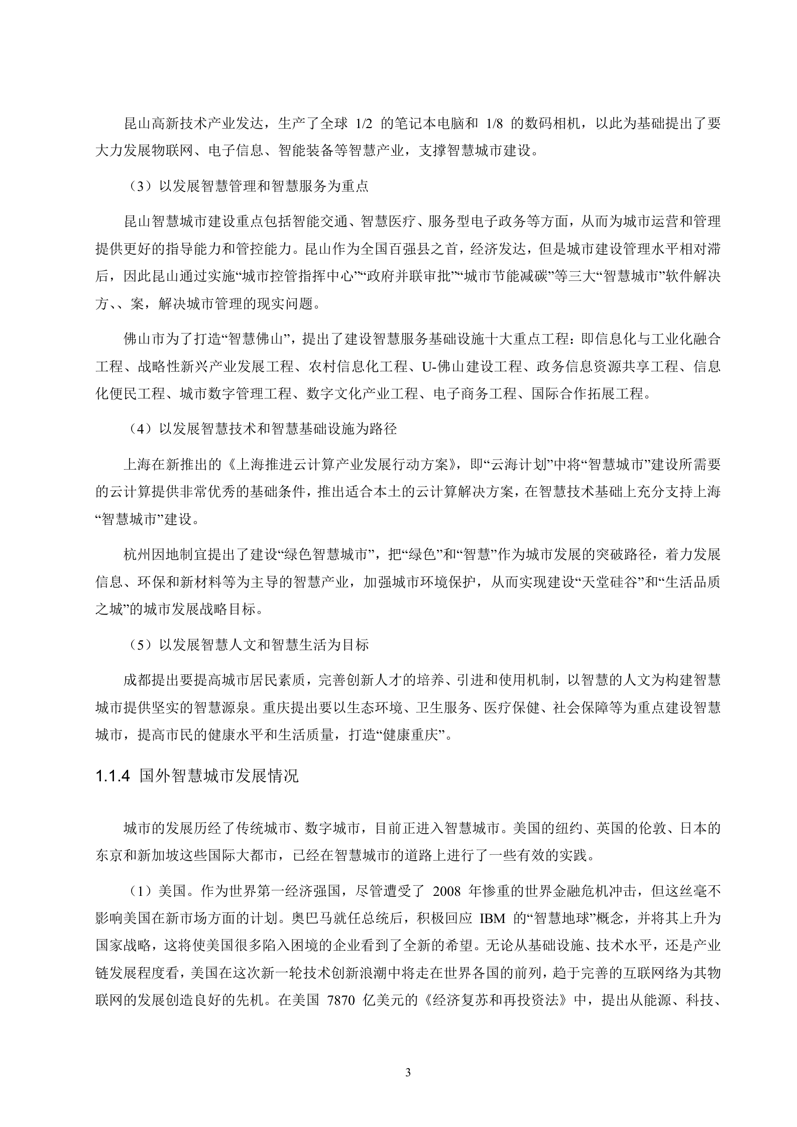 河北省智慧城市解决方案 第7页