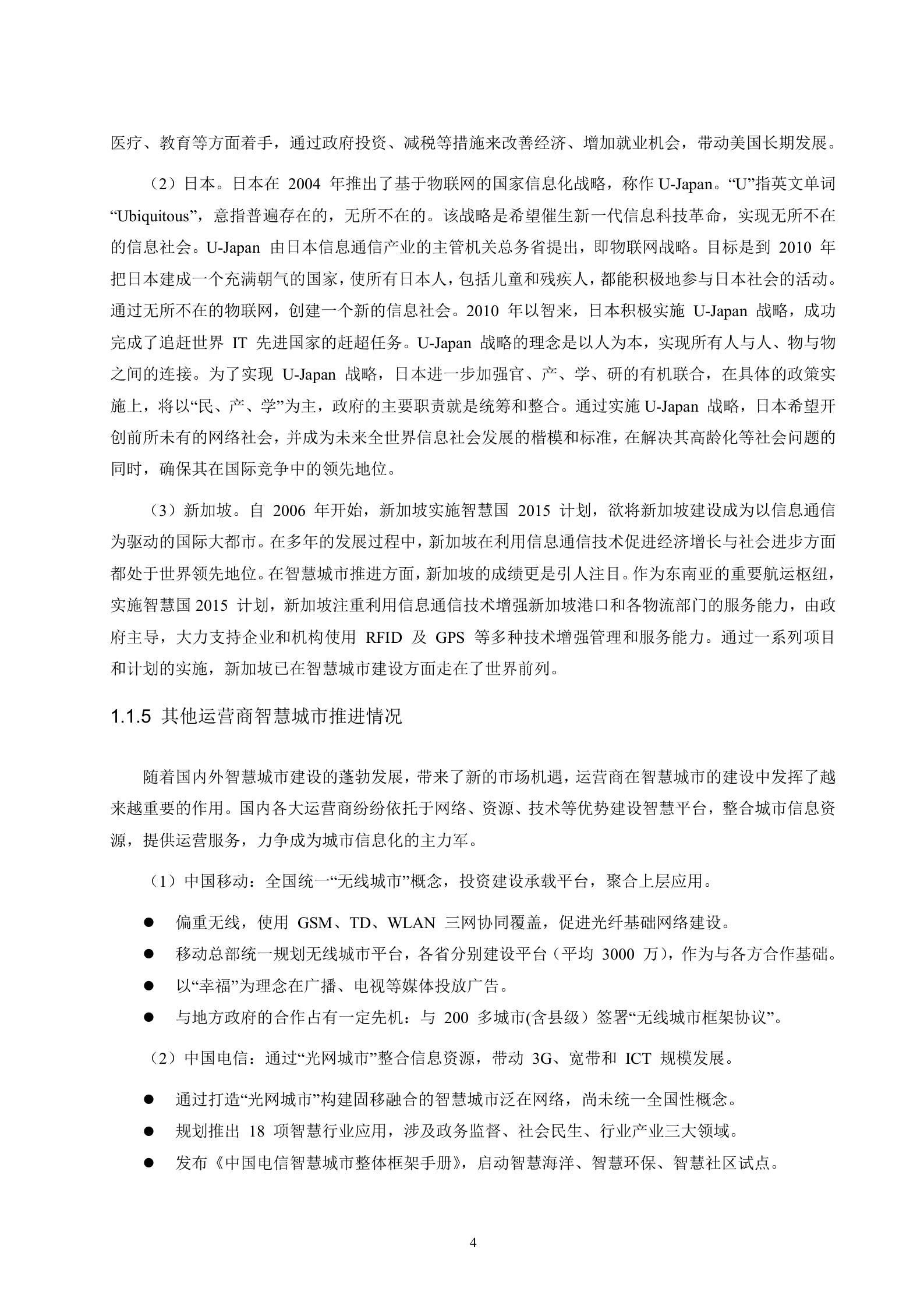 河北省智慧城市解决方案 第8页
