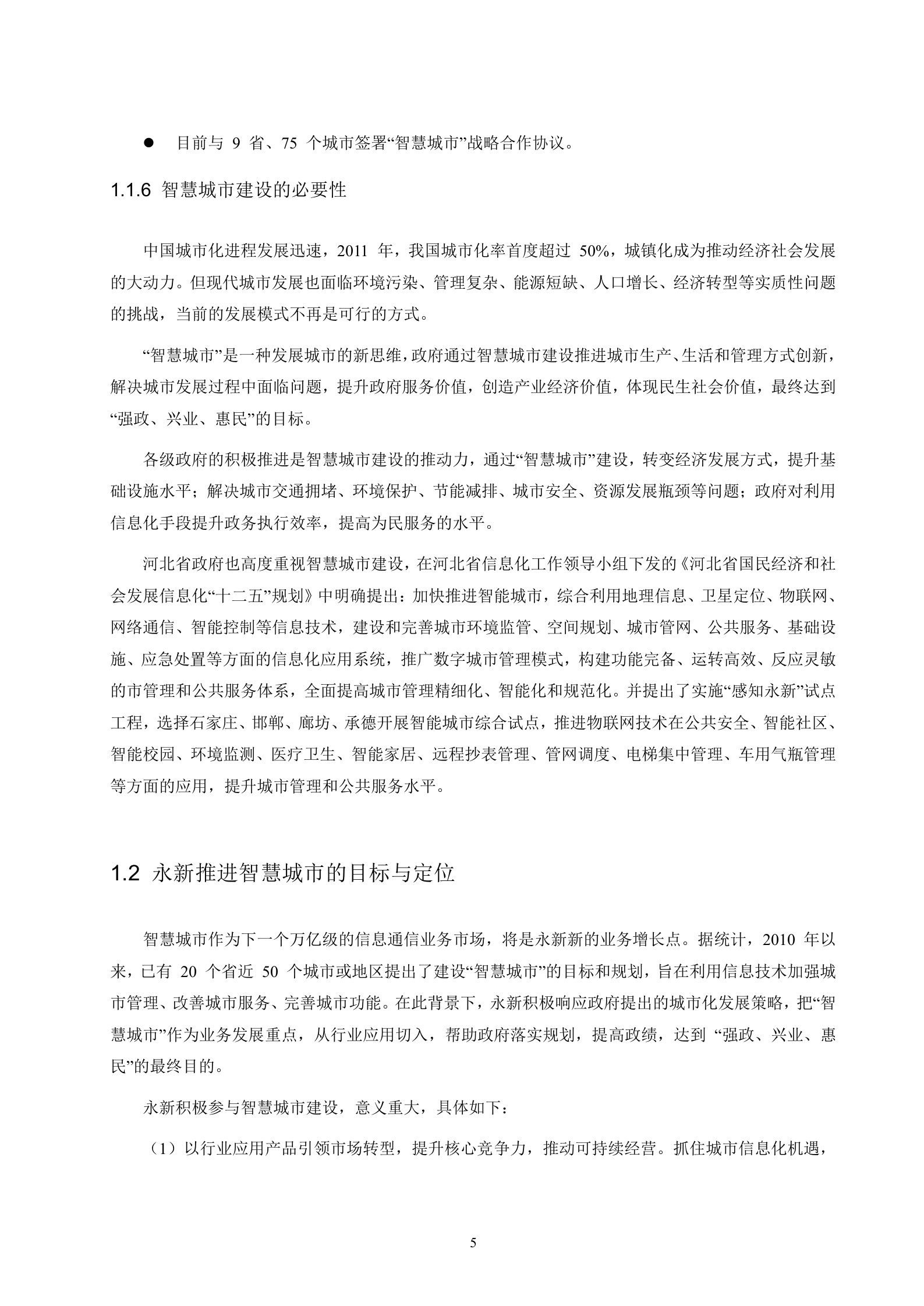 河北省智慧城市解决方案 第9页