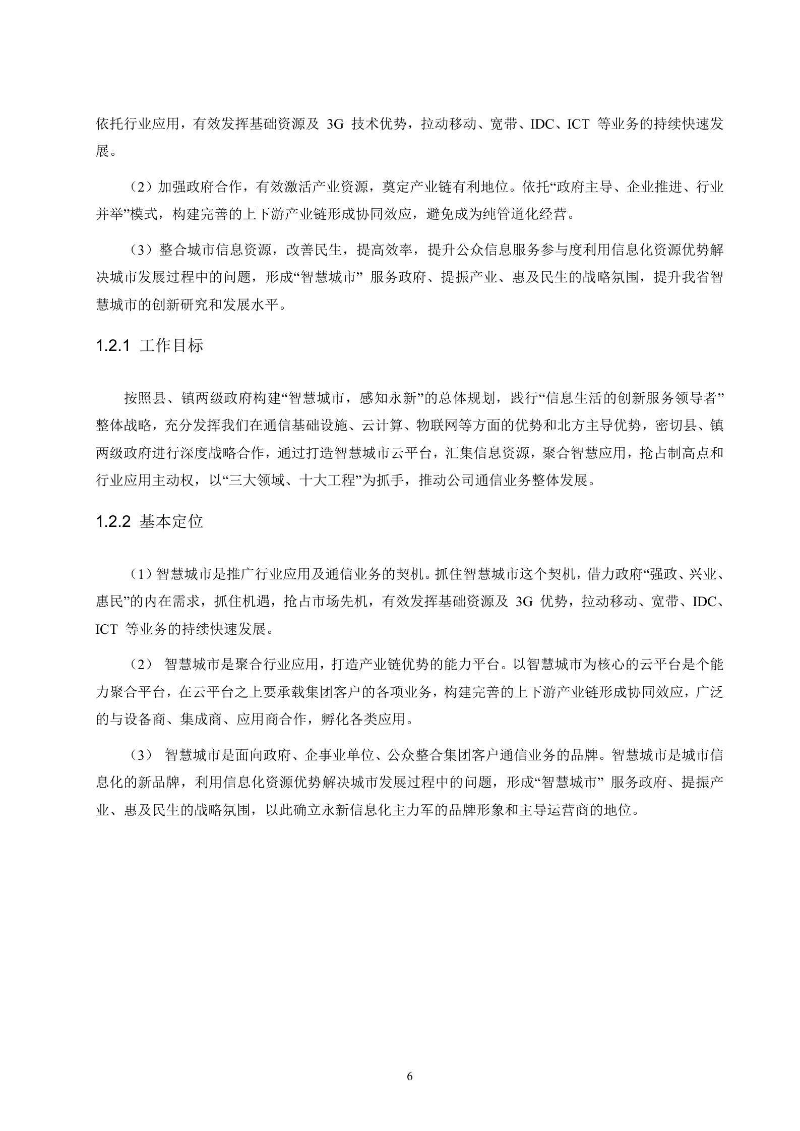 河北省智慧城市解决方案 第10页