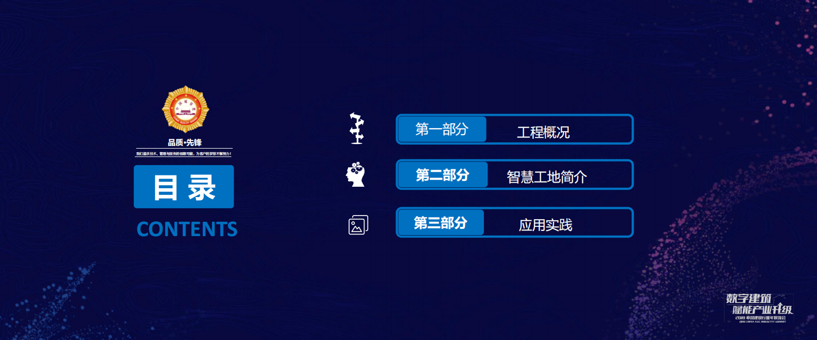 03 智慧工地在深圳国际会展中心的信息化应用实践-杨晓毅 第3页