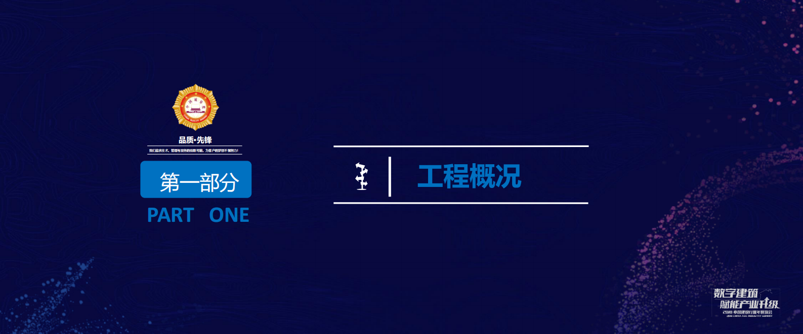 03 智慧工地在深圳国际会展中心的信息化应用实践-杨晓毅 第4页