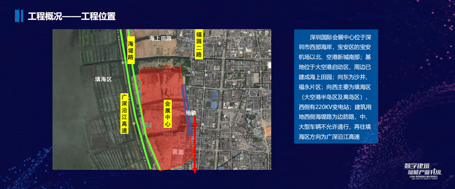 03 智慧工地在深圳国际会展中心的信息化应用实践-杨晓毅 第6页