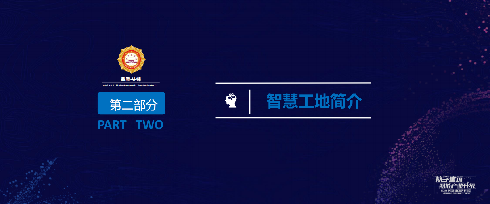 03 智慧工地在深圳国际会展中心的信息化应用实践-杨晓毅 第9页