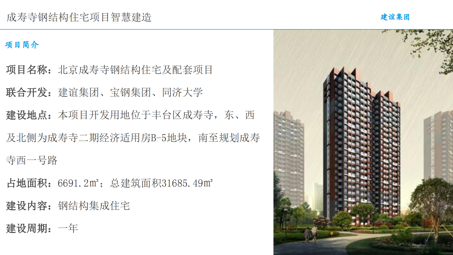 07 基于BIM信息化技术的智慧建造实践 第6页