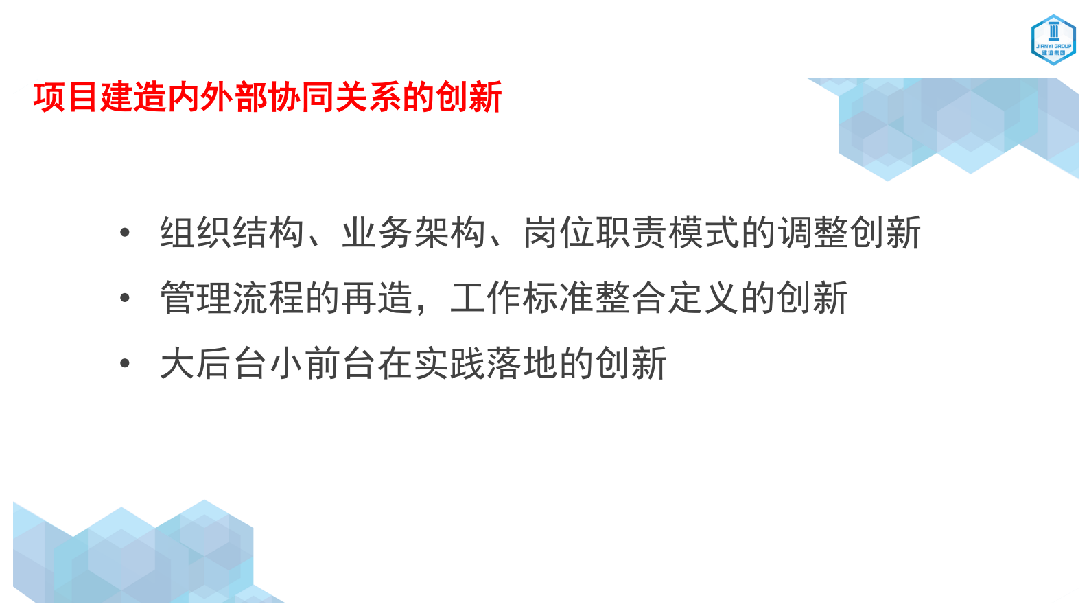 07 基于BIM信息化技术的智慧建造实践 第8页