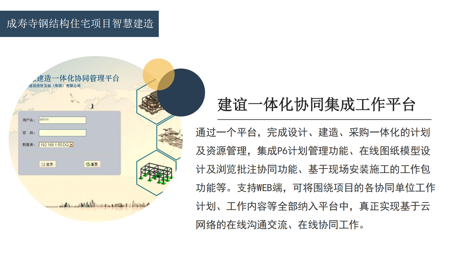 07 基于BIM信息化技术的智慧建造实践 第10页