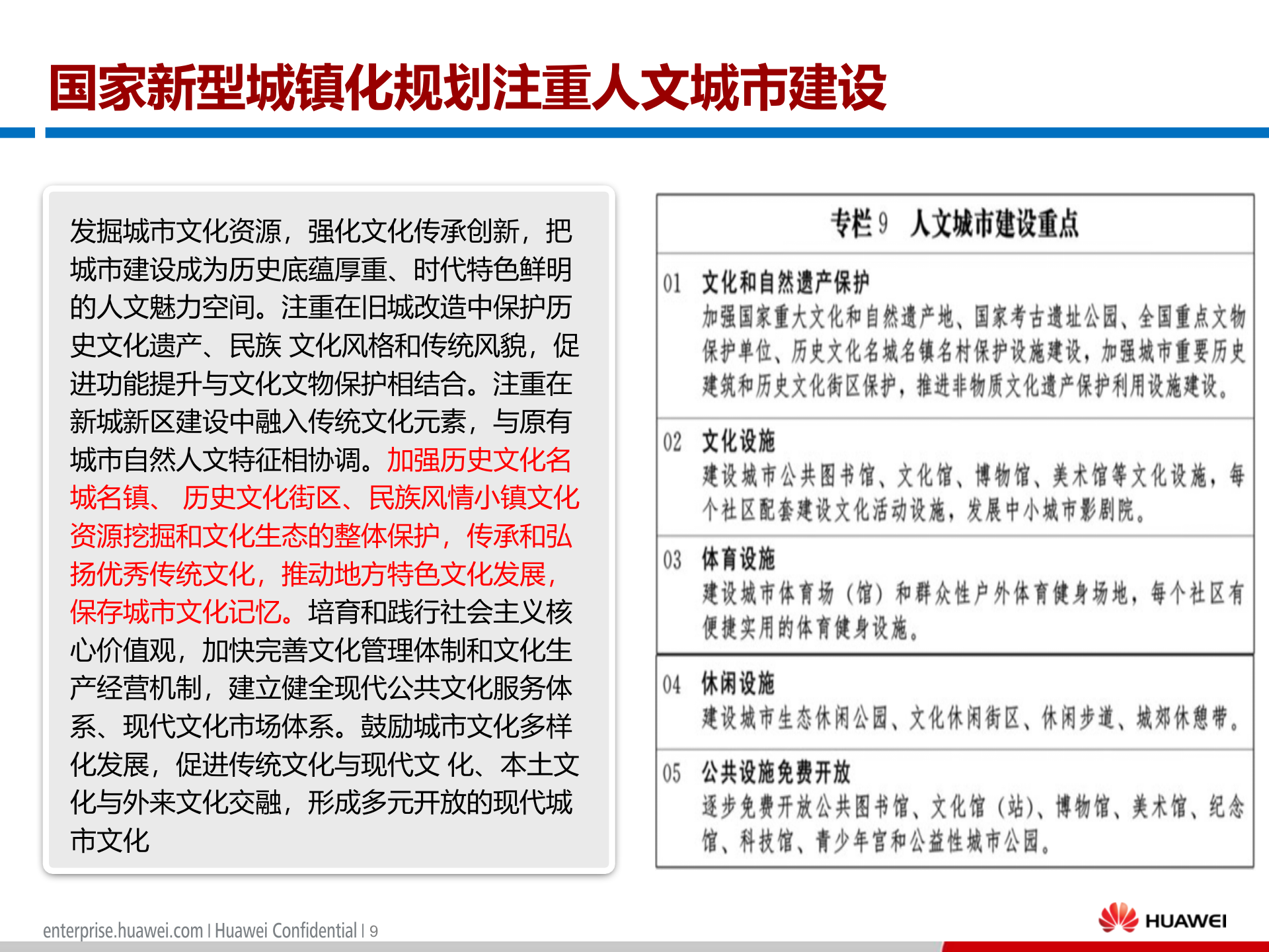 洪泽县智慧城市建设规划纲要 第10页