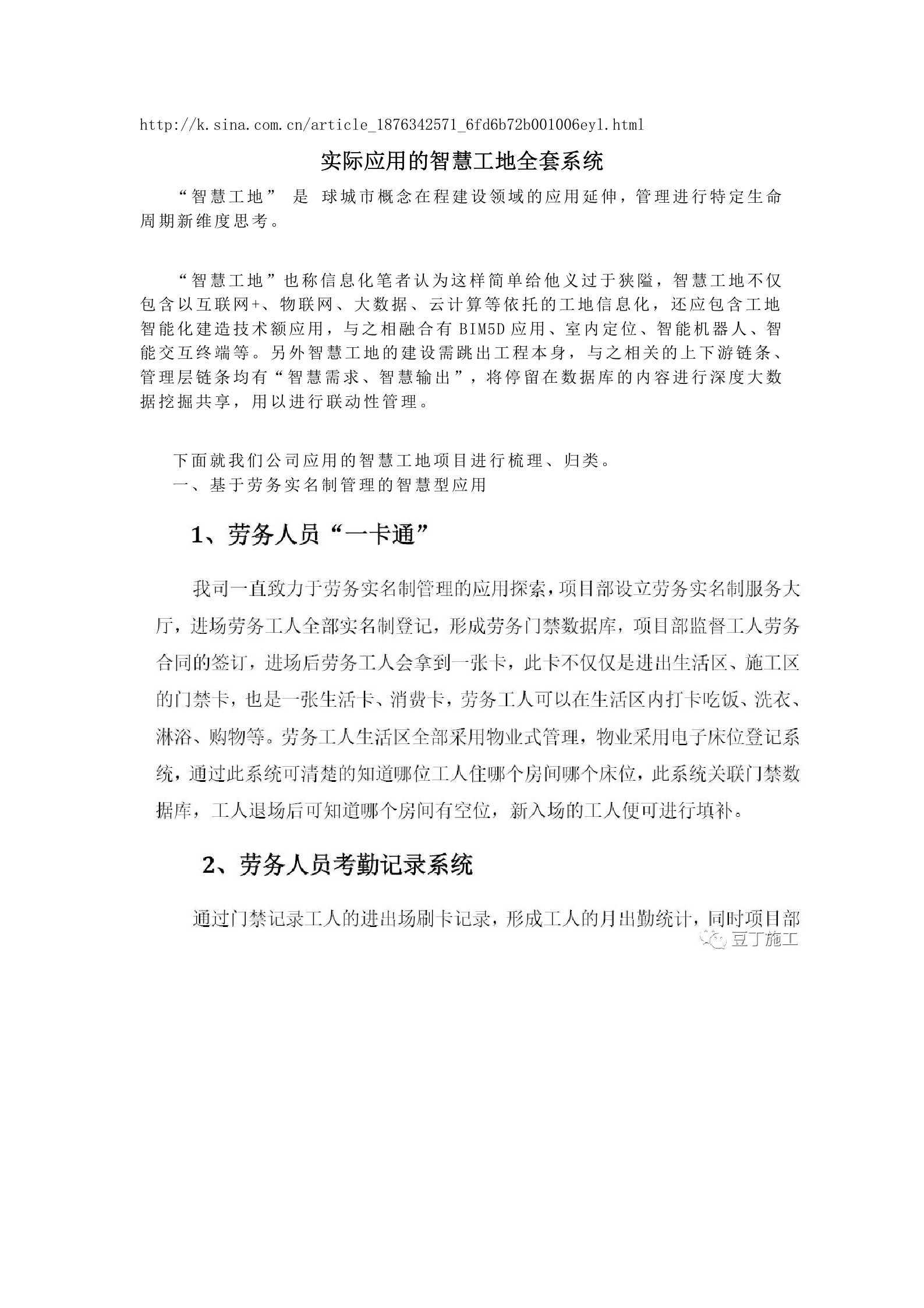 2018-5-29 实际应用的智慧工地全套系统 第1页