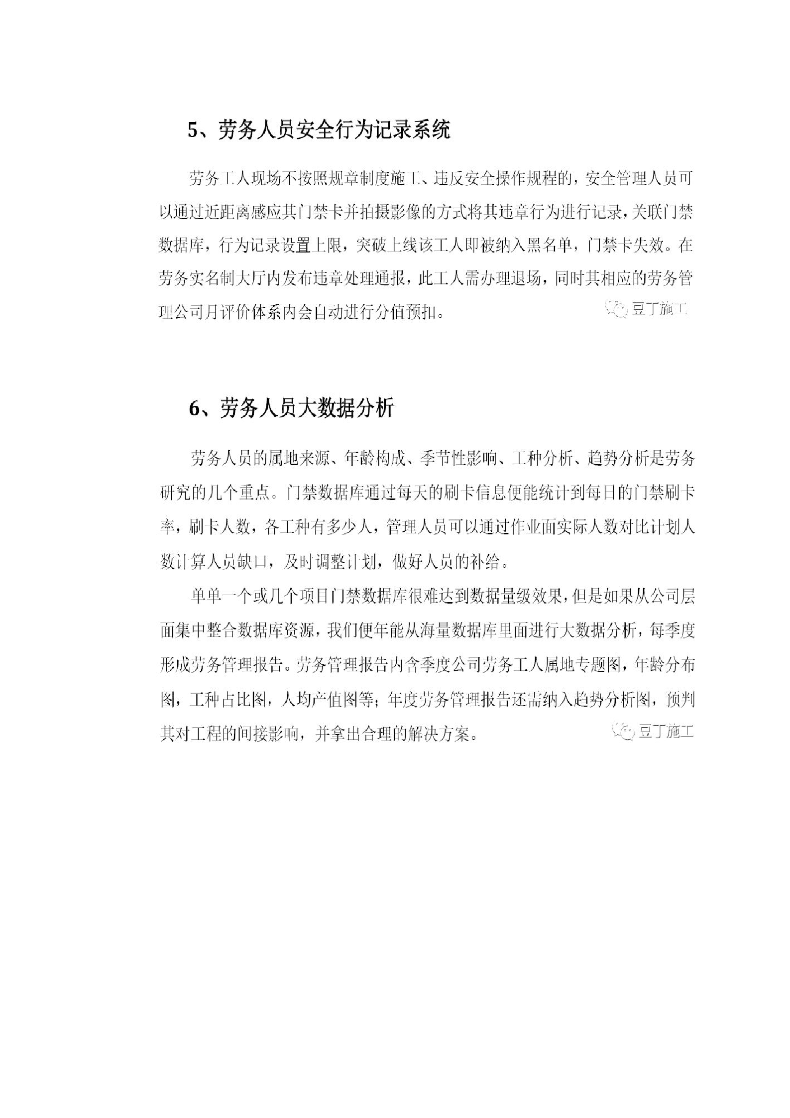 2018-5-29 实际应用的智慧工地全套系统 第3页