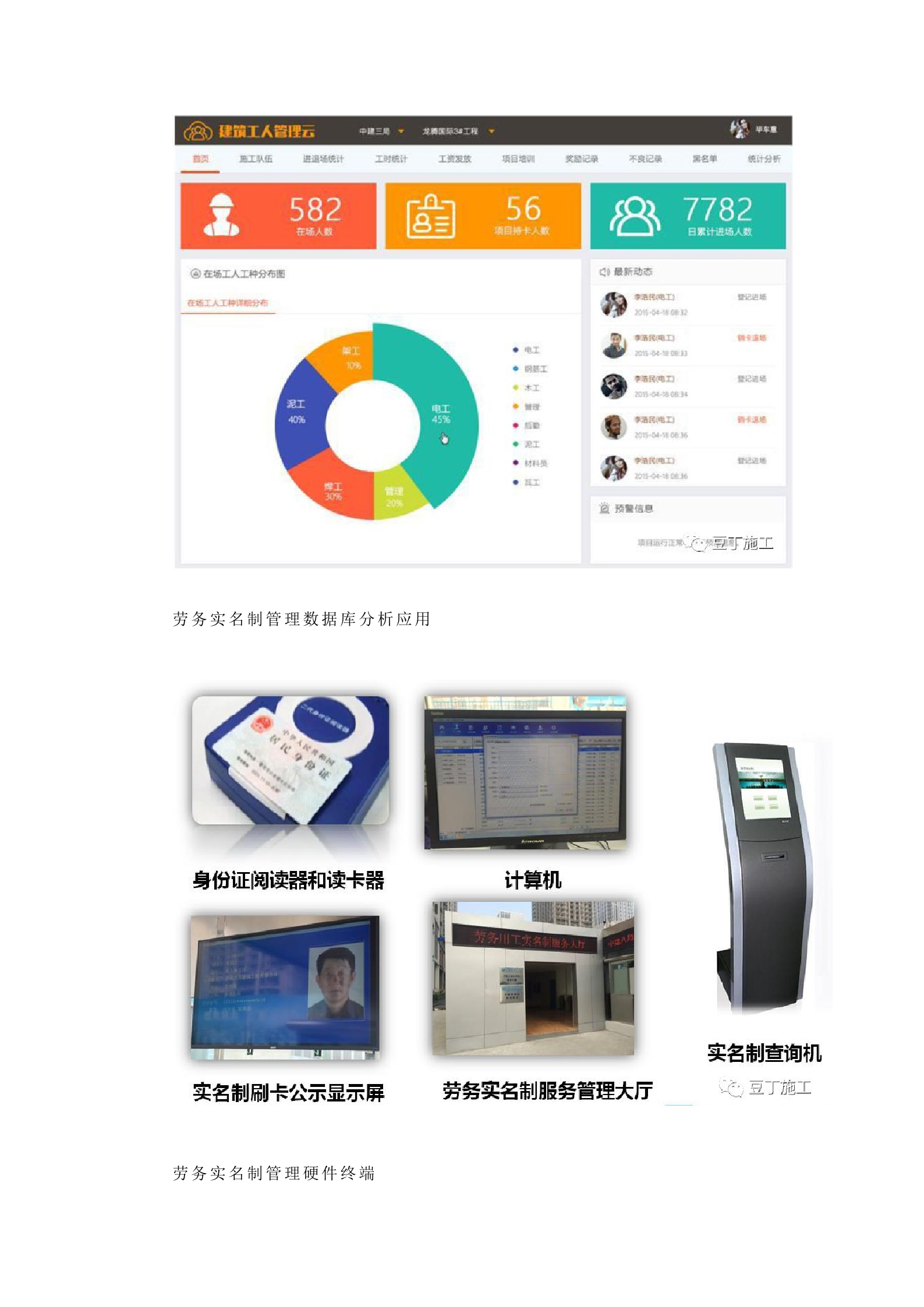 2018-5-29 实际应用的智慧工地全套系统 第5页