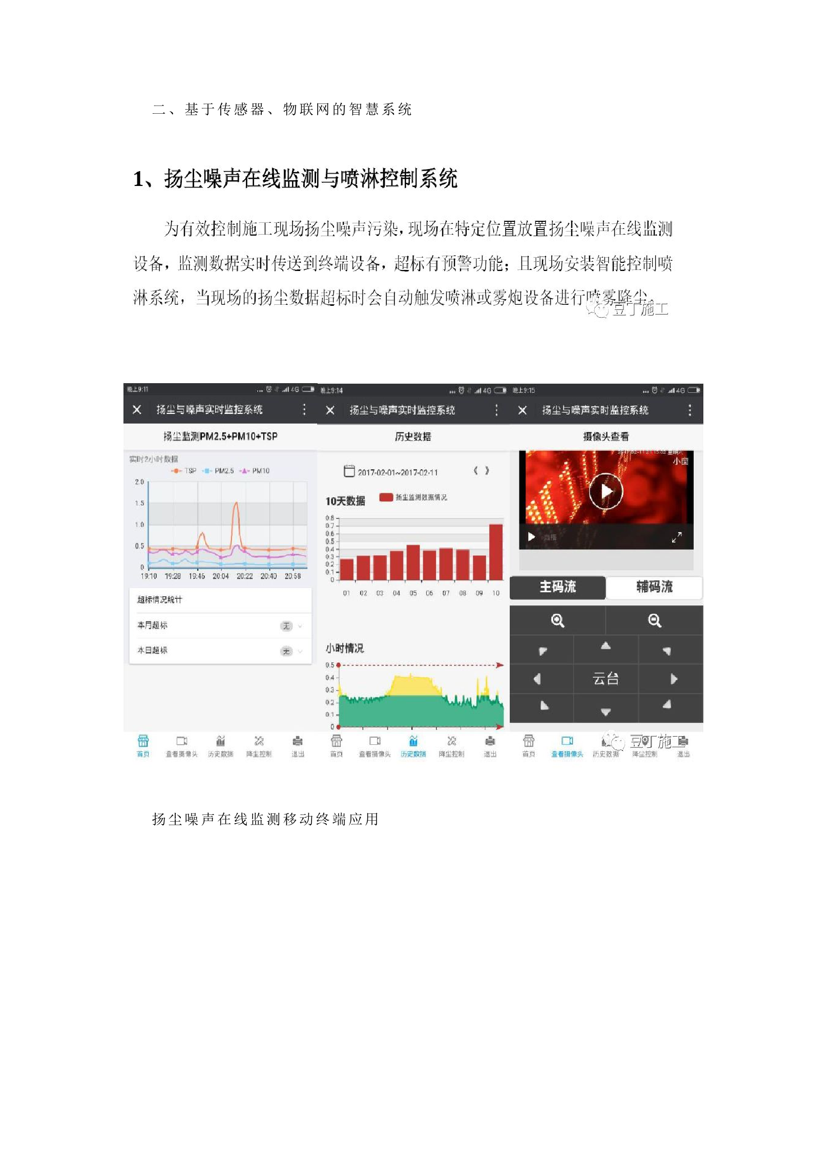 2018-5-29 实际应用的智慧工地全套系统 第6页