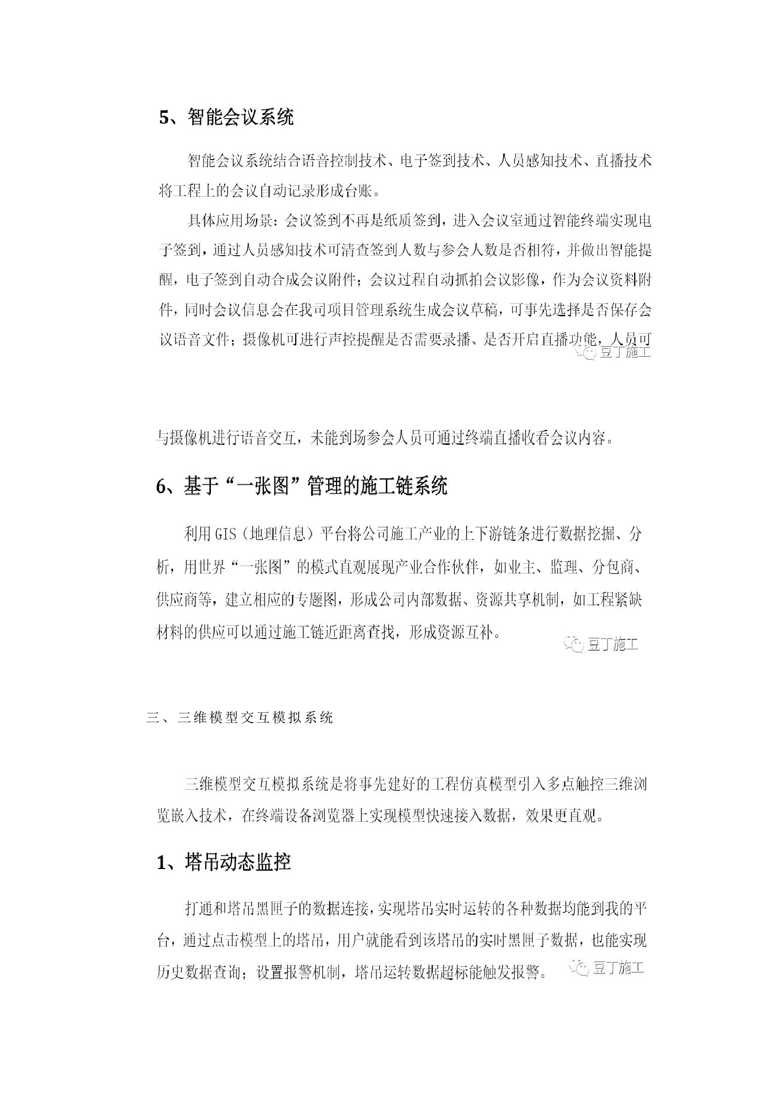 2018-5-29 实际应用的智慧工地全套系统 第10页