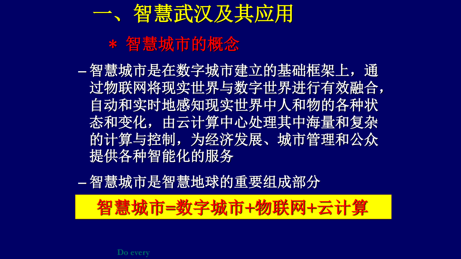 互联网+智慧城市中的时空大数据解决方案 第3页