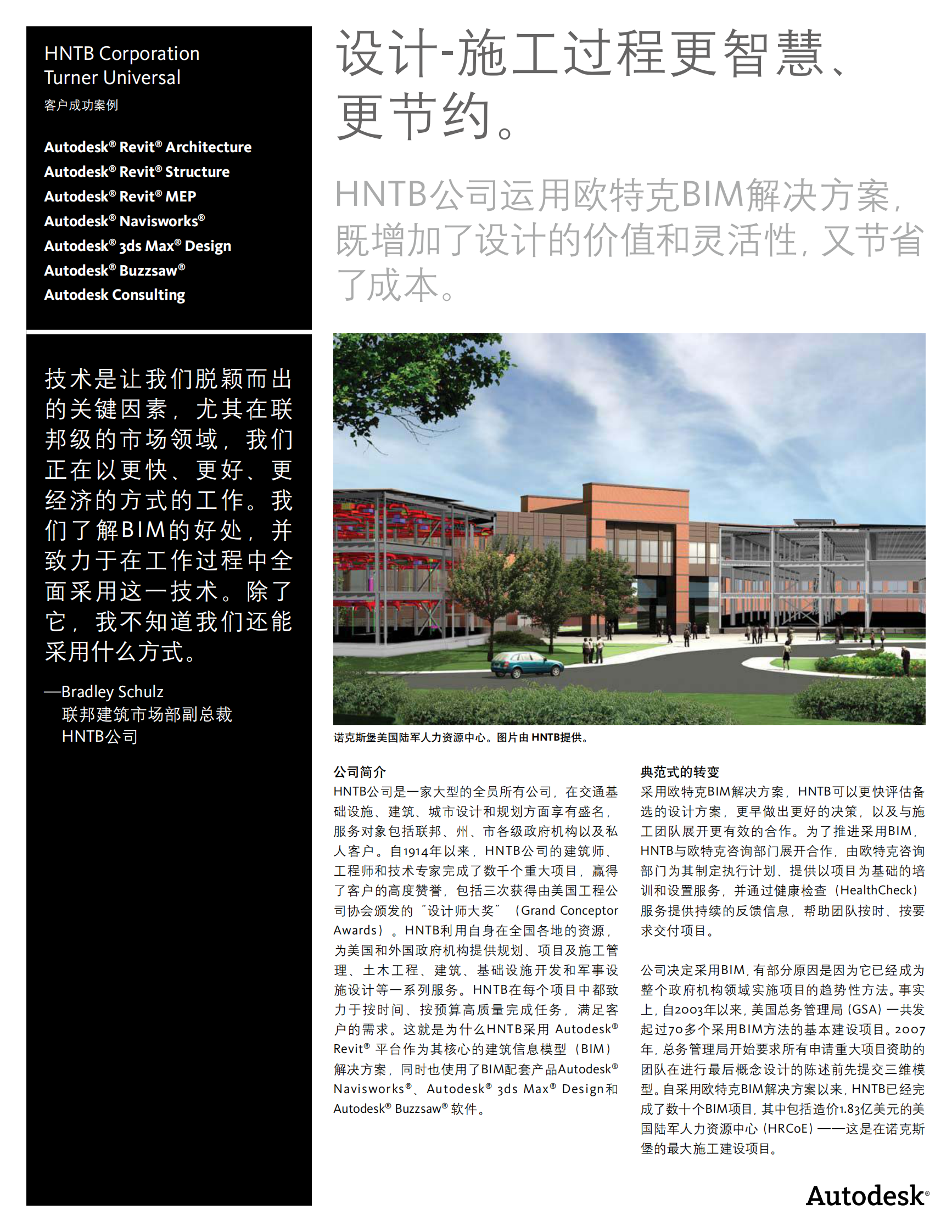 BIM让设计-施工过程更智慧、更节约 第1页