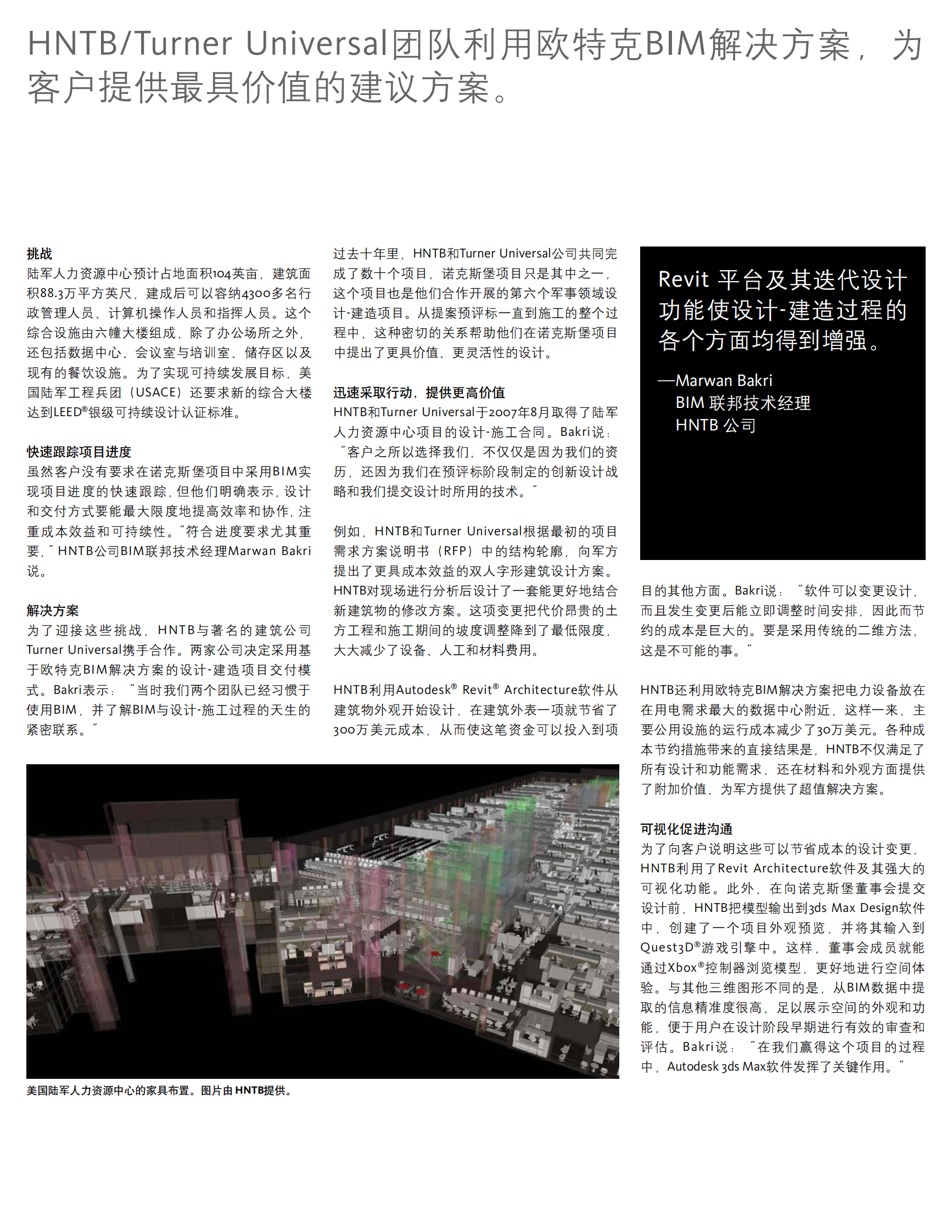 BIM让设计-施工过程更智慧、更节约 第2页