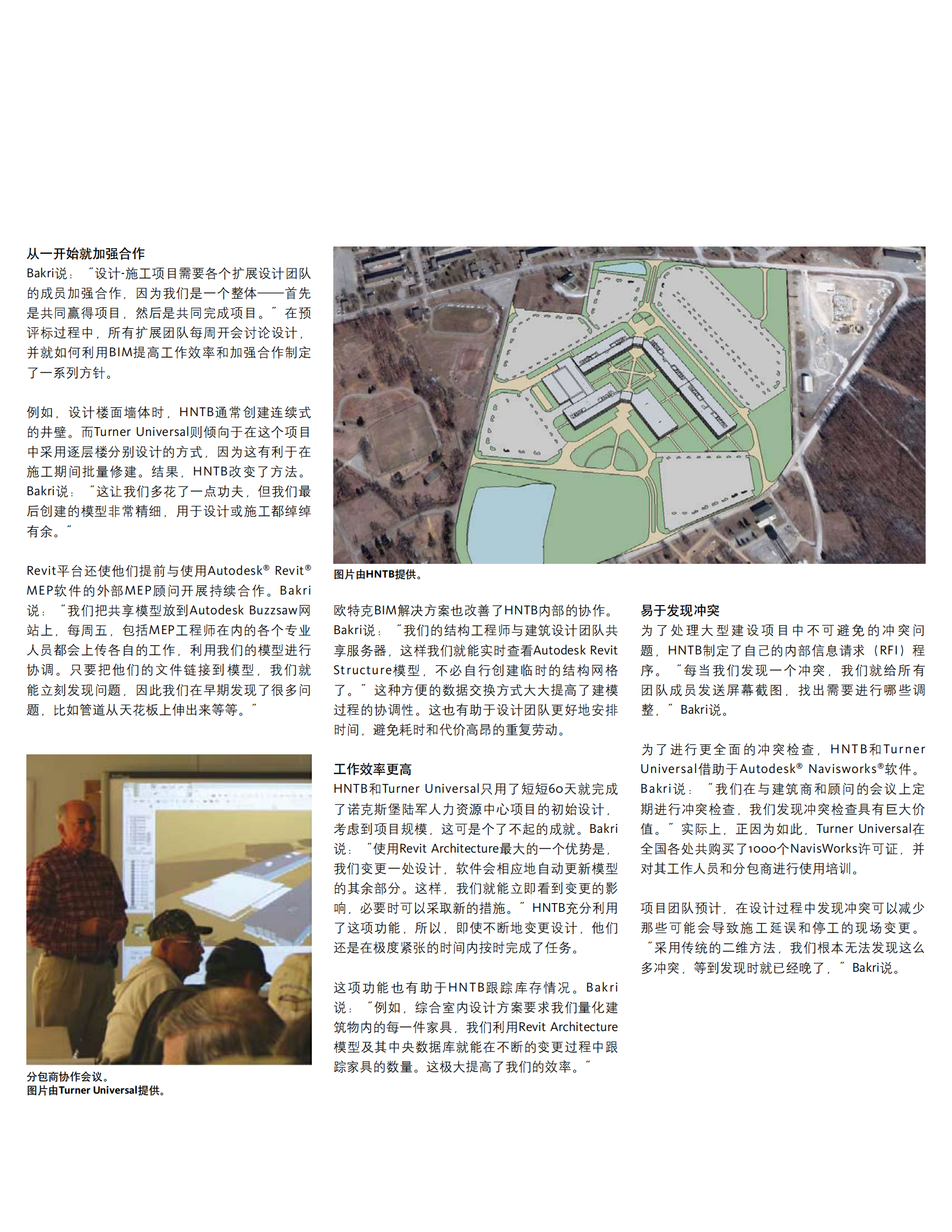 BIM让设计-施工过程更智慧、更节约 第3页