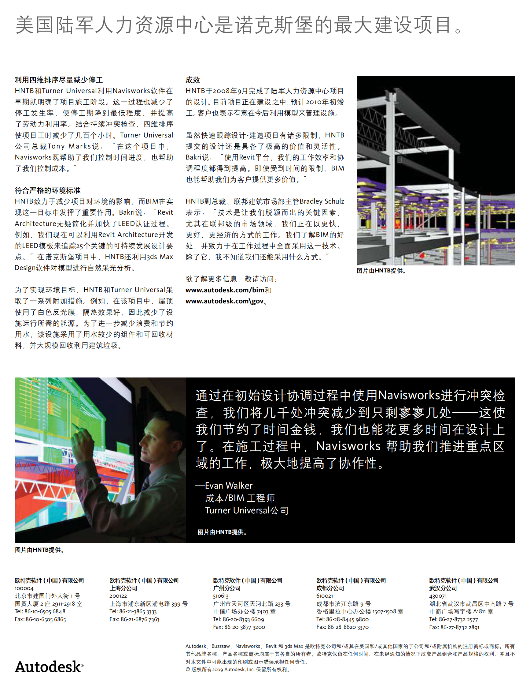 BIM让设计-施工过程更智慧、更节约 第4页