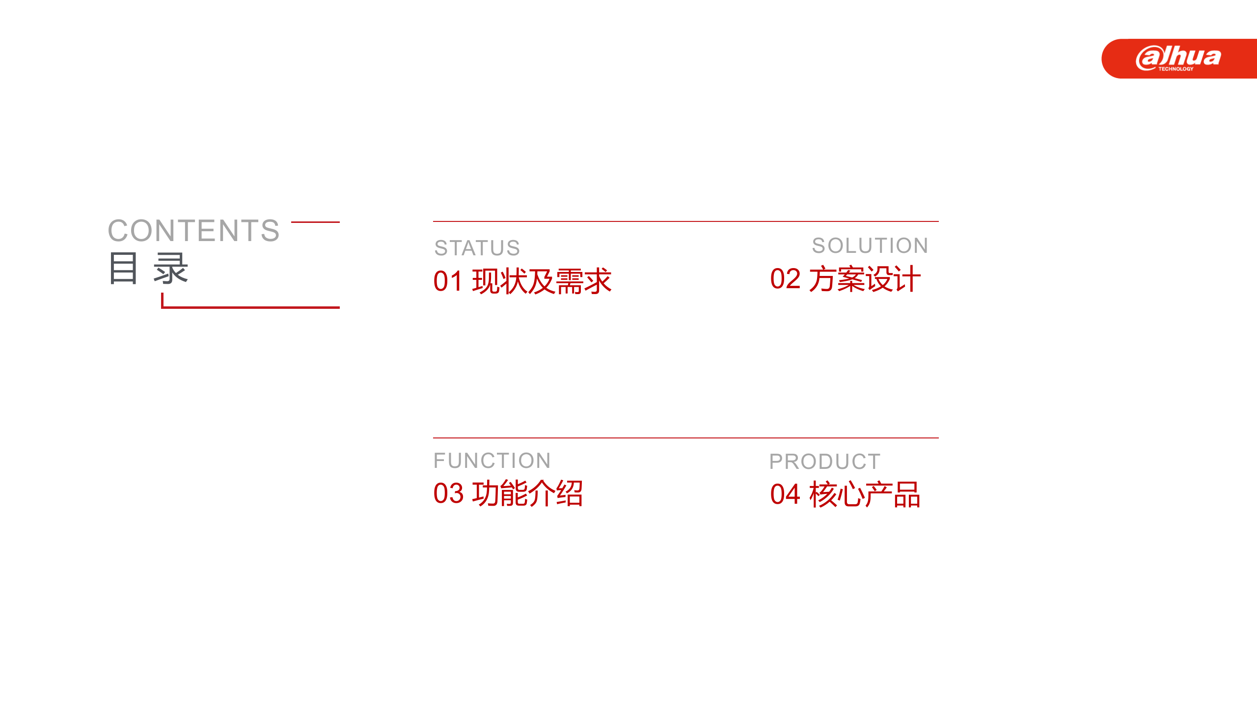 大华-建筑工地智能监控解决方案 第2页
