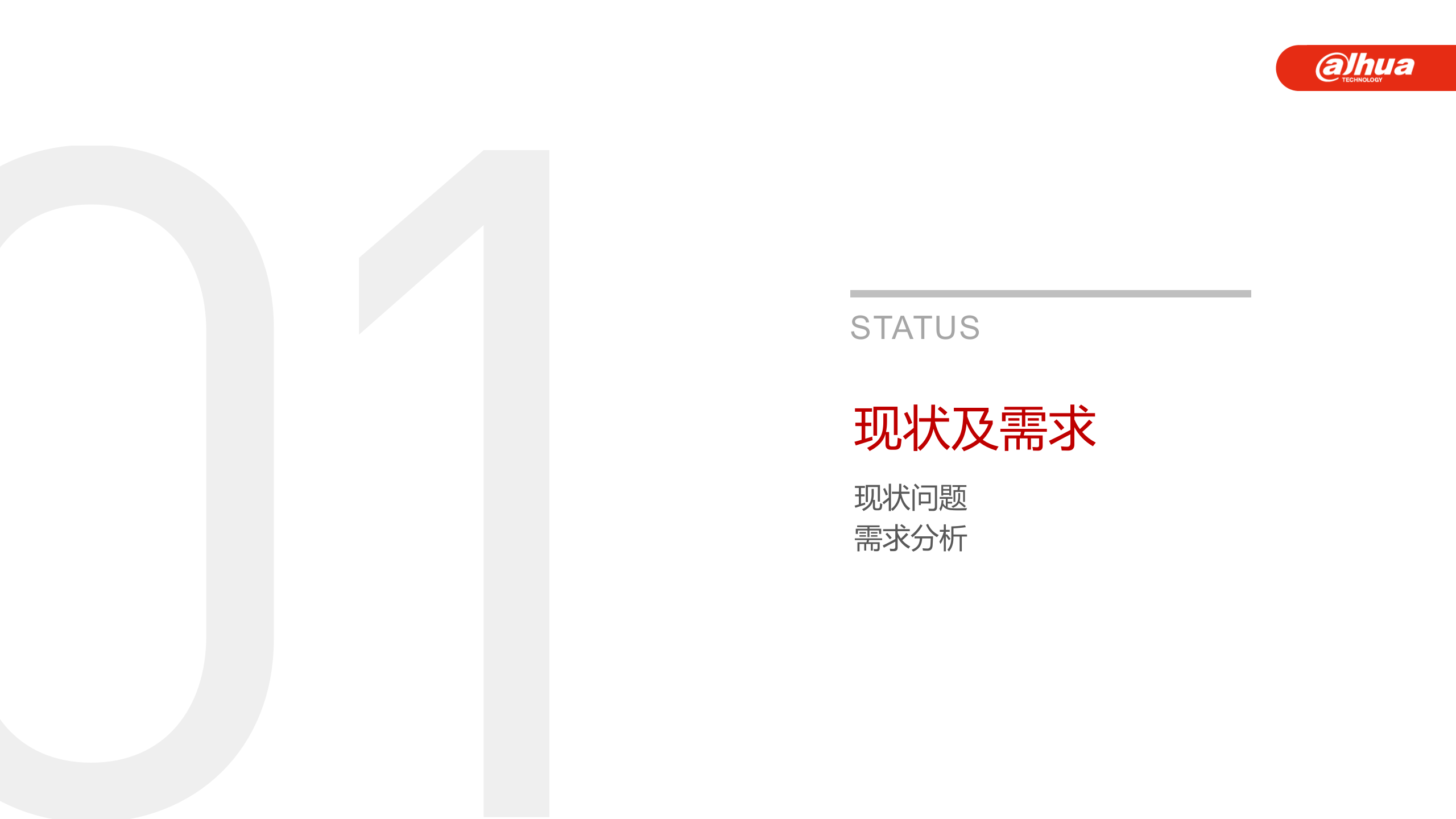 大华-建筑工地智能监控解决方案 第3页