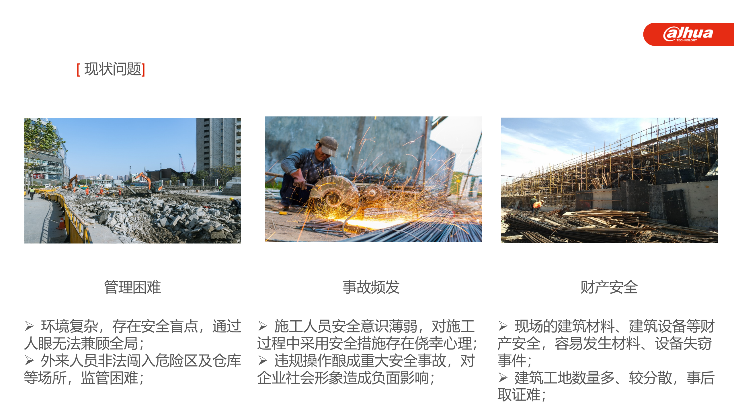 大华-建筑工地智能监控解决方案 第4页