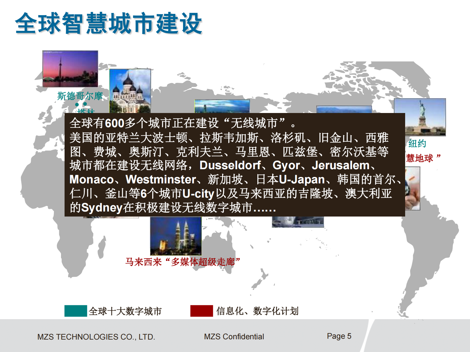 华为智慧城市总体方案 第5页