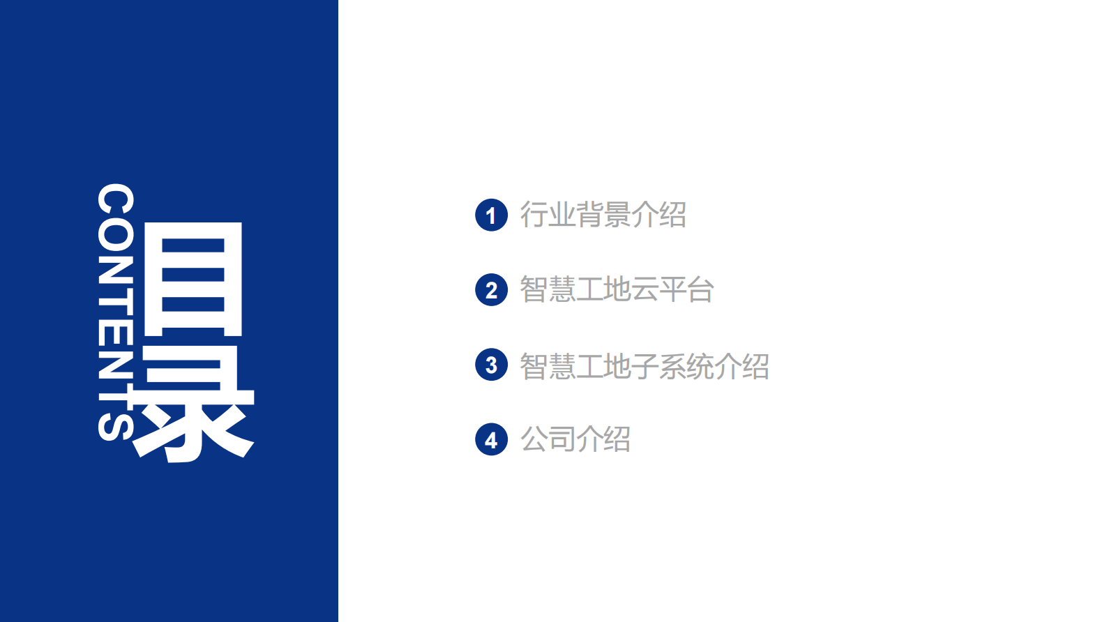 格瑞利_智慧工地物联网整体解决方案20170822 第2页