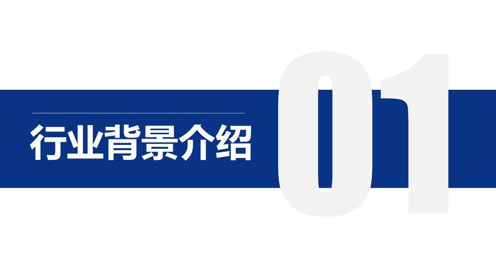 格瑞利_智慧工地物联网整体解决方案20170822 第3页