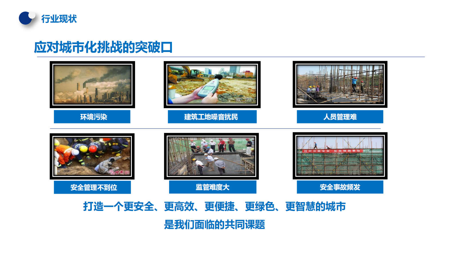 格瑞利_智慧工地物联网整体解决方案20170822 第4页