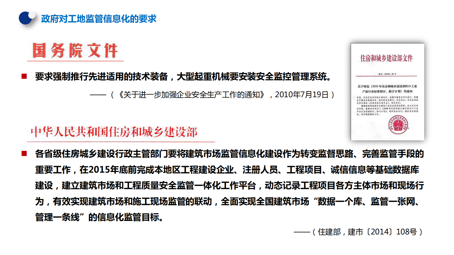 格瑞利_智慧工地物联网整体解决方案20170822 第6页